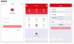 全球各地区加密钱包的使