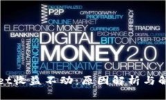 TPWallet收益不动：原因解析