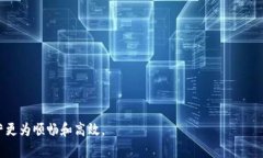   平安数字口袋钱包下载指南：轻松管理你的金融
