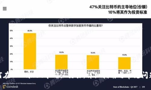 : 如何在TPWallet中确认交易：详细指南与常见问题解答