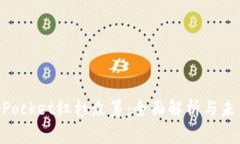 TokenPocket红杉众筹：全面解