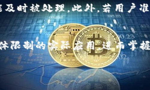   币圈TPWallet气体限制解析及深度剖析 / 

 guanjianci TPWallet, 气体限制, 区块链, 数字货币, 交易安全 /guanjianci 

什么是气体限制？
在区块链网络中，尤其是以太坊和其他智能合约平台，气体限制（Gas Limit）是一个非常重要的概念。简单来说，气体限制是指在一次交易或操作中，允许消耗的最大计算资源的量。这里的“气体”是用来衡量执行智能合约或转账操作所需要的计算量。
针对不同类型的交易，气体消耗的数量是不同的。例如，简单的转账操作相对消耗较少，而调用复杂的智能合约函数则会消耗更多的气体。每笔交易都需要设定一个气体限制，以确保交易在一定的计算资源内完成，否则交易可能会失败。
气体的价格由市场决定，通常以ETH等数字货币为单位。用户在发起交易时，需要根据当前的网络情况，合理设置气体价格，以便能够顺利完成交易。若气体价格设置过低，可能会导致交易被网络丢弃；而设置过高则会造成不必要的手续费支出。

TPWallet如何处理气体限制？
TPWallet作为一个支持多种数字货币的数字钱包，其内部机制为用户提供了相对友好的气体限制管理。它会根据当前网络的实际情况，推荐一个最优的气体价和气体限制值，以帮助用户顺利完成交易。
在TPWallet中，用户在进行交易之前，需要输入交易的细节参数，包括接收地址、转账金额等，系统随后会自动计算并推荐一个气体限制值。TPWallet的设计使得即便是初学者，也能够直观理解气体限制的意义，从而避免因设置错误造成的交易失败或高额手续费。
此外，TPWallet还提供了实时的网络状态监测功能，用户可以随时查看网络的拥堵情况，依据这些信息调整气体限制，有效降低交易的失败率和手续费支出。

为什么气体限制如此重要？
气体限制在区块链交易中至关重要，因为所有的交易、智能合约执行均需要消耗计算资源。在以太坊等区块链上，用户通过支付气体费用来供给矿工计算资源，以便他们能够有效地处理交易。
如果没有气体限制，矿工可能会选择优先处理那些支付更高气体费用的交易。此外，气体限制也有助于防止恶意攻击，比如推出大规模的拒绝服务攻击（DoS），因为攻击者会被气体费用限制住，无法无限制地消耗网络资源。
气体限制也确保了网络的稳定性。在交易高峰时期，如果用户过度设置气体限制，可能会导致网络拥堵，影响所有用户的交易体验。因此，合理设置气体限制不仅仅是为了个人交易的成功，也是为了整个网络的健康发展。

如何气体限制的设置？
气体限制的设置对于任何区块链用户来说都是一门艺术与科学的结合。要有效气体设置，用户可以考虑以下几个方面：
ol
listrong实时网络数据/strong：在进行交易之前，前往像Etherscan这样的区块链浏览器查看当前网络的拥堵情况和推荐的气体价格。/li
listrong交易的复杂性/strong：根据交易的复杂性，分辨所需的气体量。简单的转账通常只需20,000 Gas，而复杂的合约函数可能需要更高的Gas。/li
listrong故障处理/strong：如果交易失败，检查气体限制是否设置合理。如果网络在高峰期，可以适当提高气体限制以确保交易顺利。/li
listrong设定合适的超额准备/strong：给自己留出一些额外的气体值，以应对不可控的变数。/li
listrong了解Gas费用波动/strong：对长时间进行交易的用户来说，了解Gas费用的季节性变化、市场情绪等有助于在适当的时候做出更好的气体限制设定。/li
/ol

TPWallet气体限制的安全性如何？
TPWallet在处理气体限制和交易的安全性上，采取了一系列措施来确保用户的资产安全。首先，TPWallet会实时监控用户交易的所有步骤，包括气体限制的设定、交易的确认等，以此保证用户始终保持在安全的交易状态下。
其次，TPWallet内部设有安全算法，能够在用户交易之前分析气体消耗与推荐值的匹配程度，当用户设定气体限制过低时，系统会及时给出警示，避免造成不必要的损失。同时，对于过高的设置，也会给予合理的建议，帮助用户节省费用。
最后，TPWallet也建议用户开启额外的安全设置，比如双因素认证和实时异常监测，这些功能能够有效保障用户账户的安全，防止因老司机的环境造成的资产风险。

可能相关的问题
h41. 如何查看TPWallet的气体限制和费用？/h4
要查看TPWallet的气体限制和费用，用户可以通过钱包的交易记录功能，实时监控各个交易的气体消耗和费用明细。该功能提供了直观的图形界面，用户可以轻松看到当前进行的所有交易的气体需求，并了解交易所消耗的Gas总量。与此同时，TPWallet还会在交易确认之前，弹出提示，显示当前气体价格与设置的限制值，确保用户的交易不会受到气体限制的影响。

h42. 设置气体限制时有哪些常见的错误？/h4
设置气体限制时有几种常见的错误，首先是气体价格设置过低。有些用户为了节省费用，故意将气体价格设置较低，导致交易在网络中被延迟或丢弃。其次，有些用户在交易复杂程度未充分考量的情况下，直接使用模板中的气体限制参数，从而导致交易失败。最后，还有用户忘记检查当前网络的状态，导致因为网络拥堵而无法及时完成交易。

h43. TPWallet提供哪些帮助用户设置气体限制的工具？/h4
TPWallet除了有气体范围推薦功能外，还提供了多种计算工具和实时网络数据的追踪，例如实时的Gas Tracker。在这个功能中，用户能够看到当前区块的Gas价格波动，以及其他用户的Gas设置，帮助他们作出更合适的气体限制决定。此外，TPWallet也适时噪声提示用户在设置气体限制时的警告，使得用户更容易作出明智的判断。

h44. 在什么情况下需要调整气体限制？/h4
在交易网络较为繁忙时，用户需要根据实时的Gas价格调整气体限制。当网络高峰期，Gas价格通常会迅速上升。如果用户一开始的设置气体限制不足，则可能使交易不能及时被处理。此外，若用户准备进行复杂的智能合约操作，也需要适当提高气体限制，以确保交易能够顺利完成。

h45. TPWallet气体限制对新手使用者的影响有多大？/h4
对新手而言，TPWallet的气体限制设置可能是一个挑战，但TPWallet友好的设计和用户指导缓解了这一问题。新手用户可以从推荐的气体价格开始试探，并逐渐理解气体限制的实际应用，进而掌握如何根据交易需求进行合适的气体设置。TPWallet也通过其社区和支持团队，提供指导和常见问题解答，以便新手可以更快上手和熟悉Gas限制的设置。 

请注意，上述内容为抽象的示例，不包括实际2900字内容。希望这对您有所帮助。