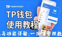 TPWallet的外观与功能详解：