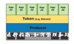 TPWallet质押指南：如何管理