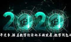   数字钱包是否属于国家？深入探讨数字货币与国