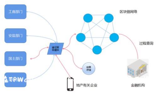 如何在TPWallet上提取ETH：详细步骤与常见问题解答