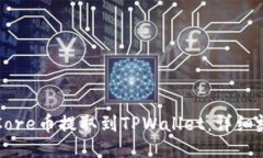 如何将Core币提取到TPWall