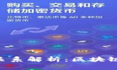 tpwallet与EOS的关系解析：区块链钱包的角色与功能