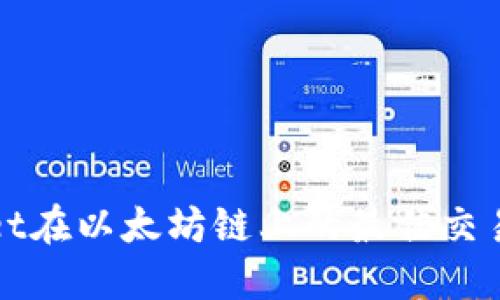 TPWallet在以太坊链上的最佳交易所选择