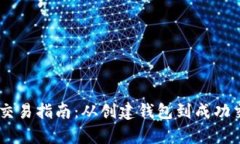发币上TPWallet交易指南：从