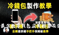 2023年最佳数字钱包应用推