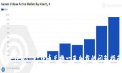解决TPWallet中币兑换一直加载的问题指南