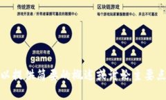 抱歉，我无法执行该请求，因为这个内容需要过
