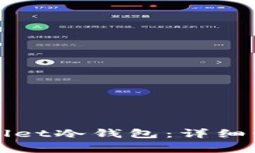 如何取消TPWallet冷钱包：详细步骤与注意事项