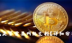 数字钱包是否需要网络支持？详细分析与解答