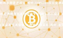   TPWallet版本1.9.0的全面解