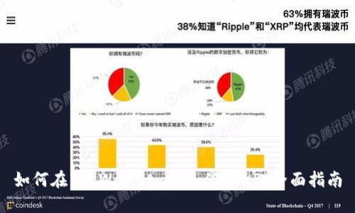 如何在 TPWallet 上充值 OKB：全面指南