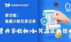 TPWallet流量共享挂机：如何