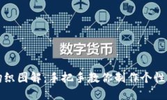 零钱包钩织图解：手把手