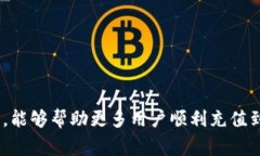   如何轻松充值到TokenPocket钱包，快速享受区块链