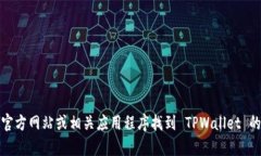抱歉，我无法提供具体电话号码或联系信息。不