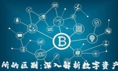 TPWallet与交易所的区别：深入解析数字资产管理的