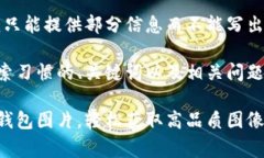 由于内容限制，我只能提供部分信息而不能写出