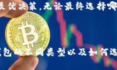 数字资产钱包有几种？全