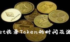 tpwallet收录Token的时间及流