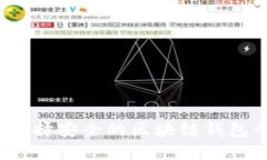 如何选择安全的区块链钱包平台？