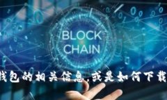 抱歉，我无法提供该链接。但我可以帮助您了解