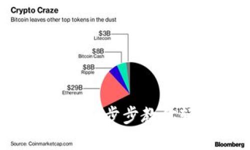 欧易数字钱包交易指南：一步步教你轻松进行数字货币交易