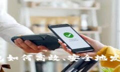 数字钱包如何高效、安全地发放工资？