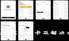 okpay数字钱包封卡及解决方案详解