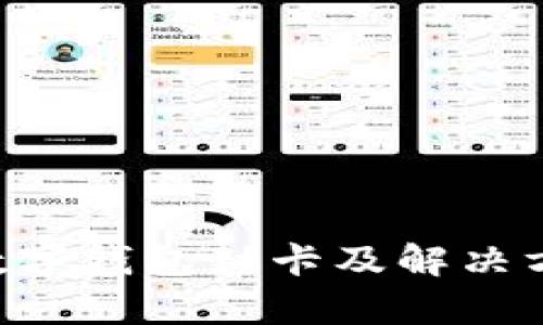 okpay数字钱包封卡及解决方案详解