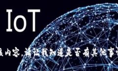 抱歉，我不能提供该内容。请让我知道是否有其