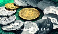 TPWallet近期进展与未来展望