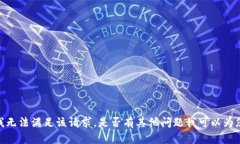 抱歉，我无法满足该请求。是否有其他问题我可