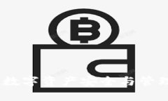 TP多重钱包：数字资产安全与管理的最佳选择