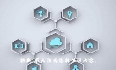 抱歉，我无法为您提供该内容。