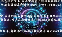   TPWallet通证大师：探索区块链资产管理的全新境