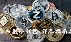 TPWallet如何导入到冷钱包：
